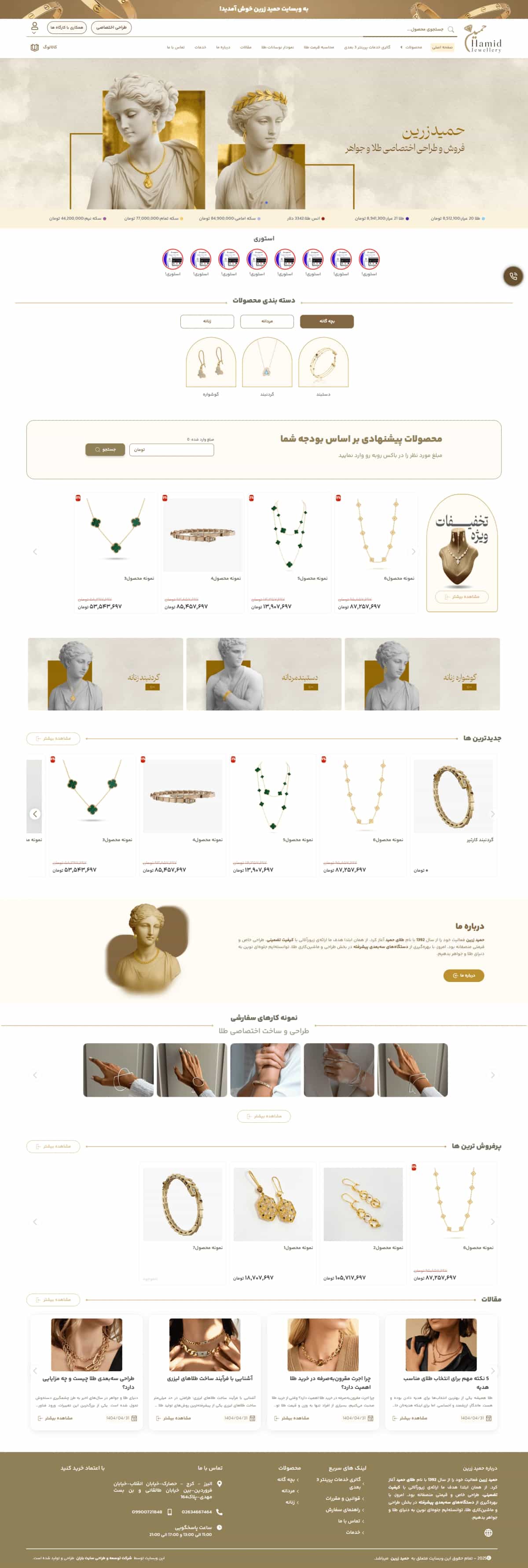 نمونه طراحی سایت  طلا