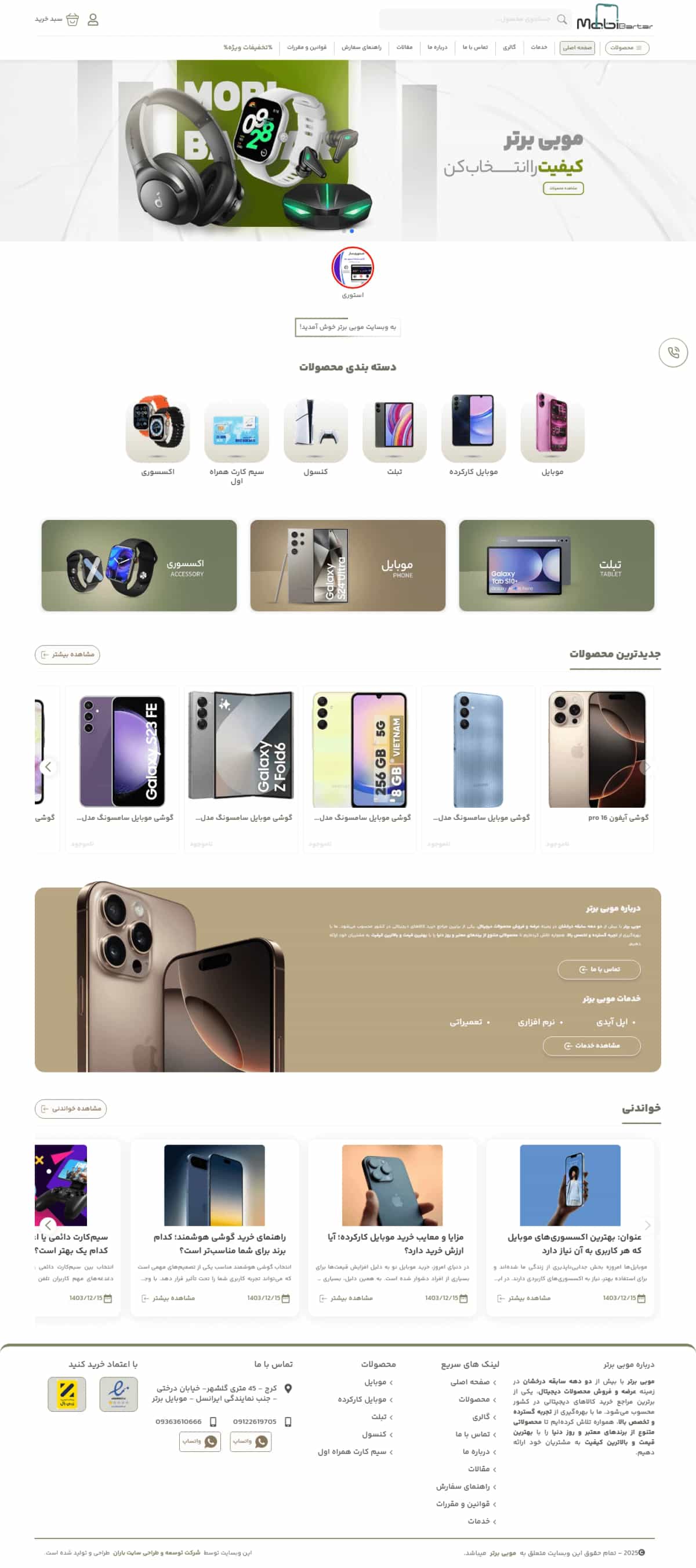 نمونه طراحی سایت لوازم جانبی موبایل