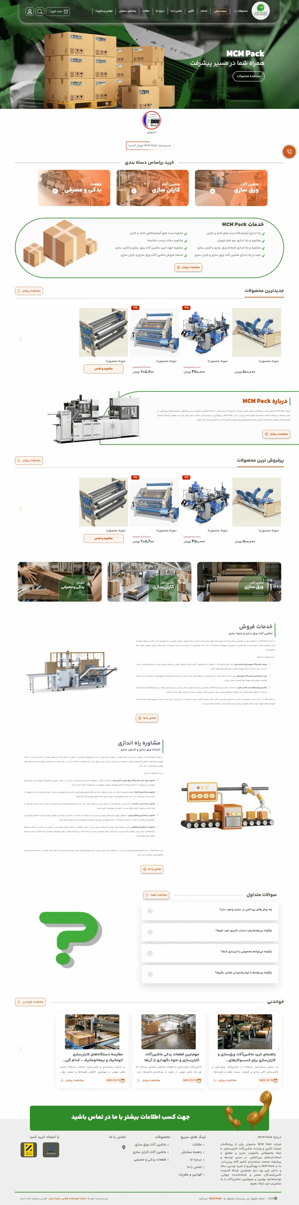 نمونه طراحی سایت دستگاه کارتن سازی