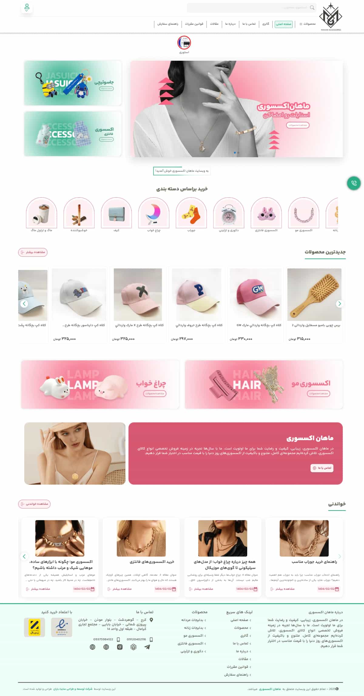 نمونه طراحی سایت  اکسسوری