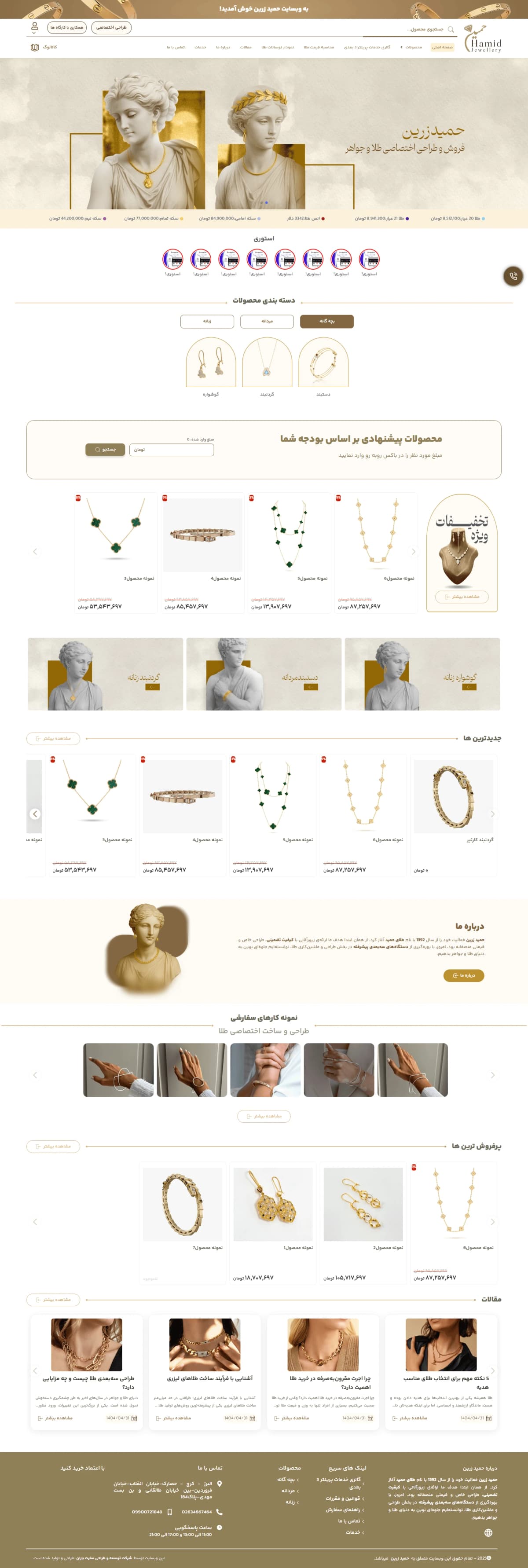 نمونه طراحی سایت طلا
