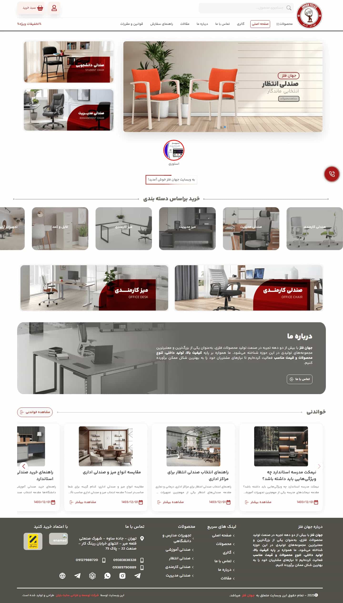 نمونه طراحی سایت انواع میزو صندلی