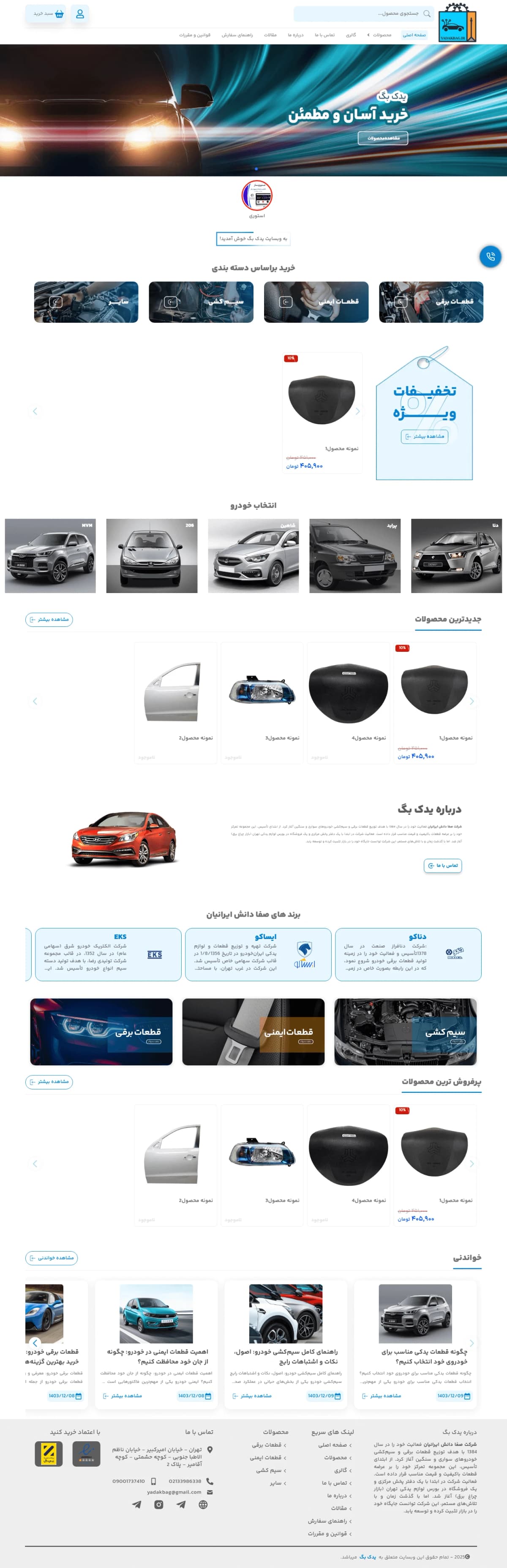 نمونه طراحی سایت خرید لوازم یدکی