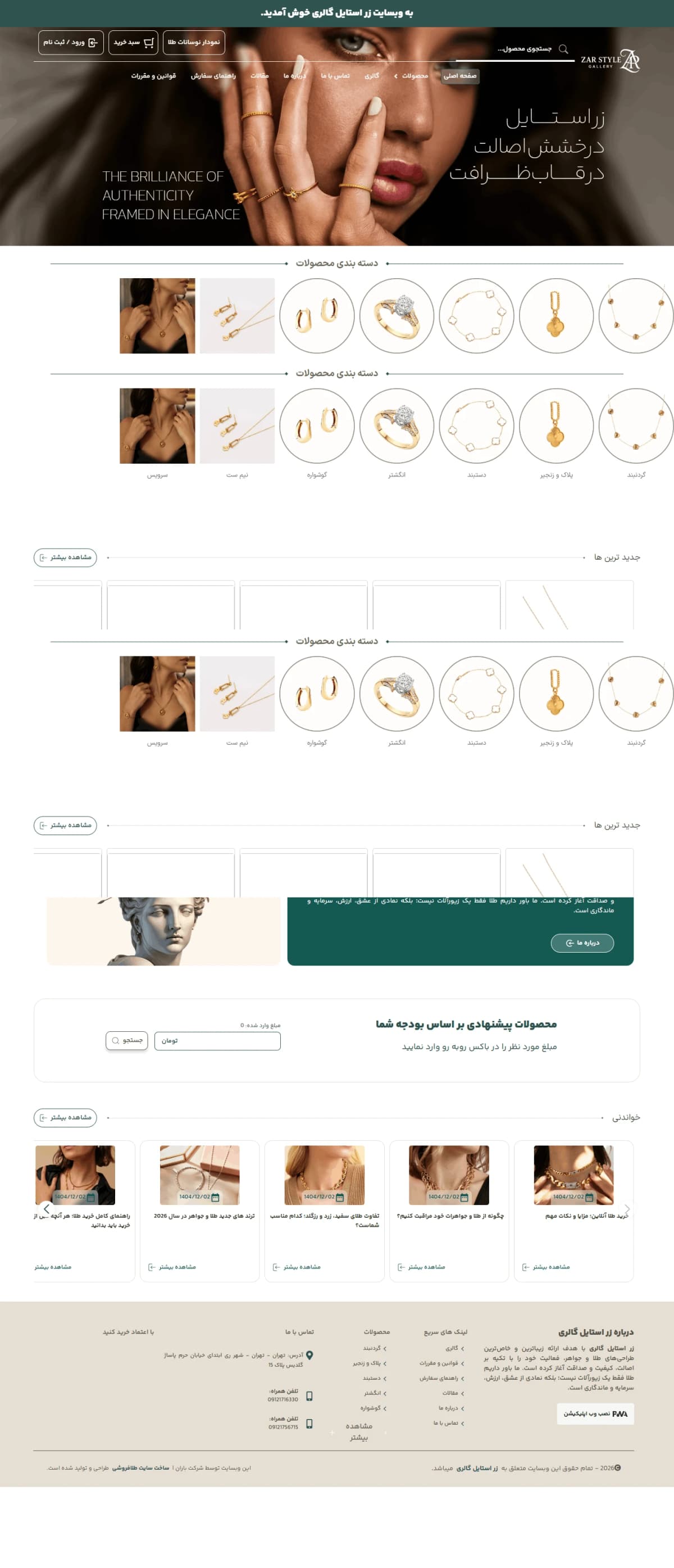 طراحی سایت طلا فروشی
