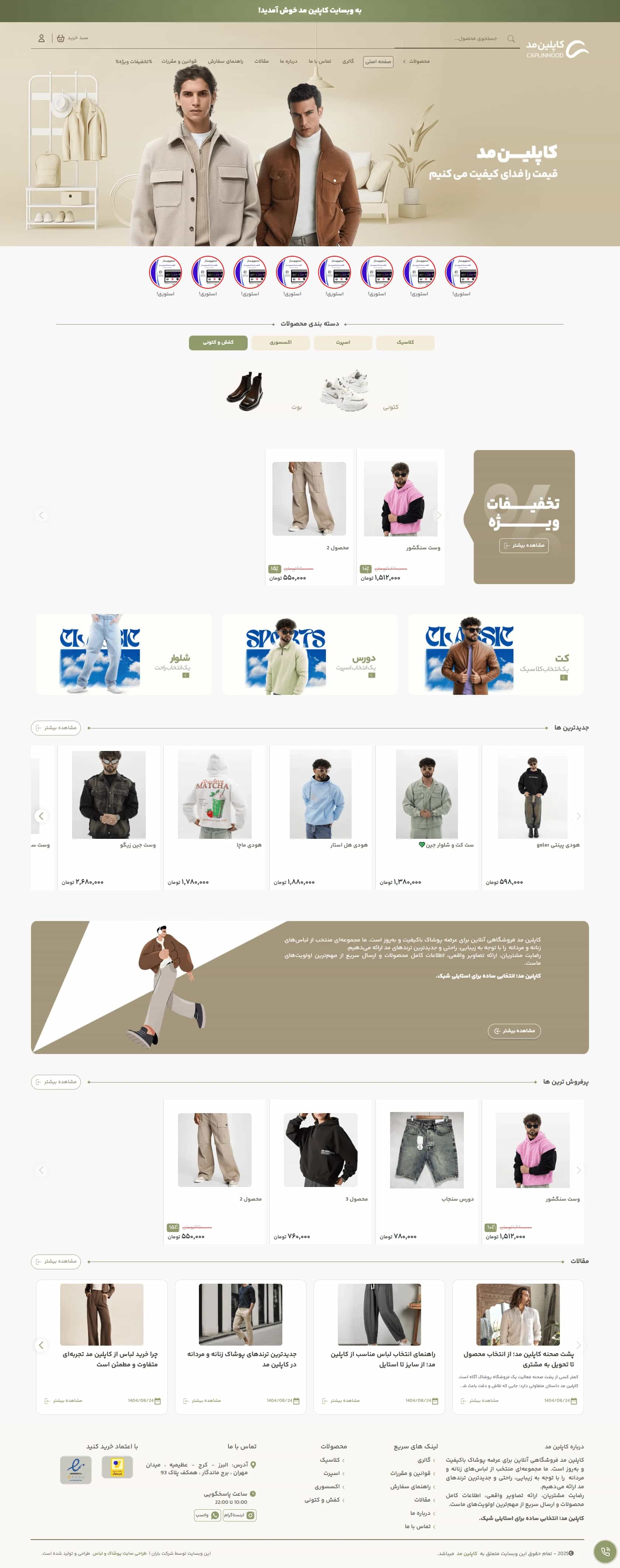 نمونه طراحی سایت پوشاک
